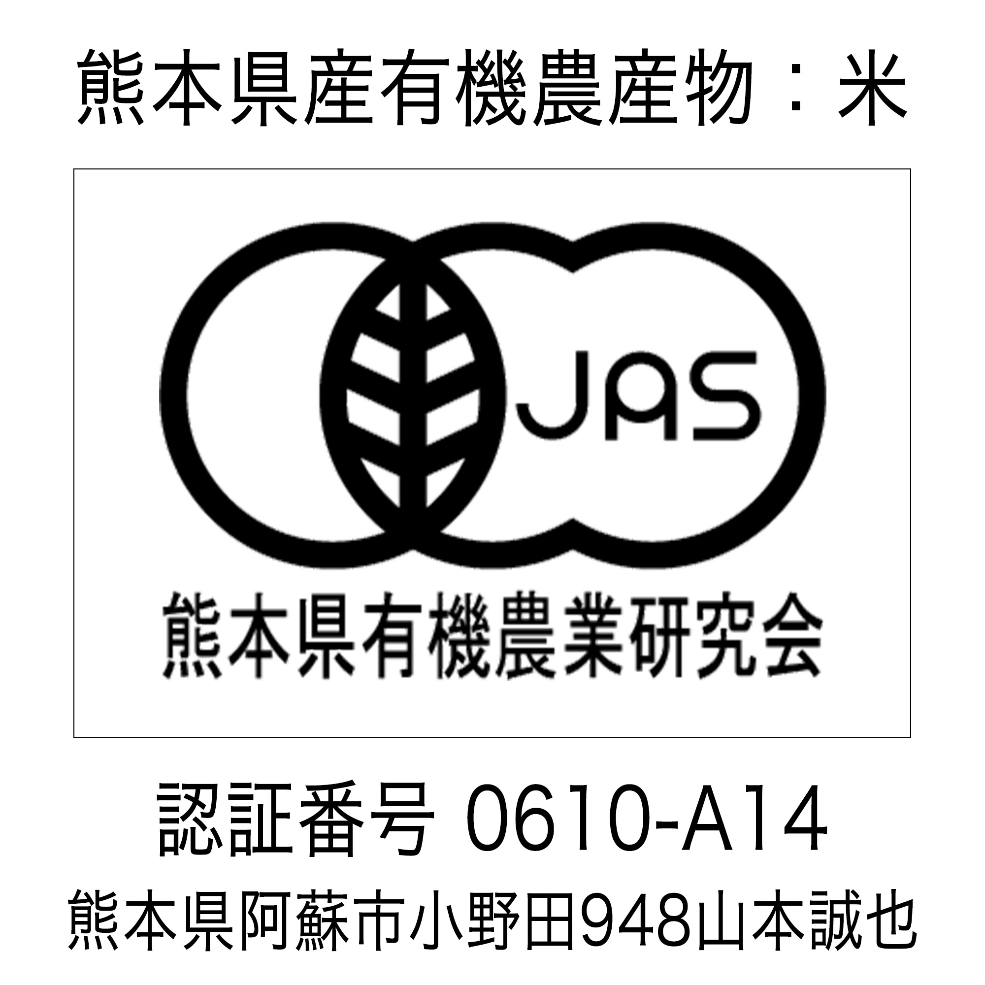 有機JASマーク
